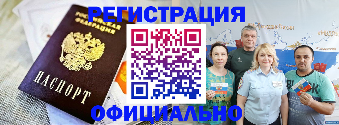 прописка в Полярных Зорях