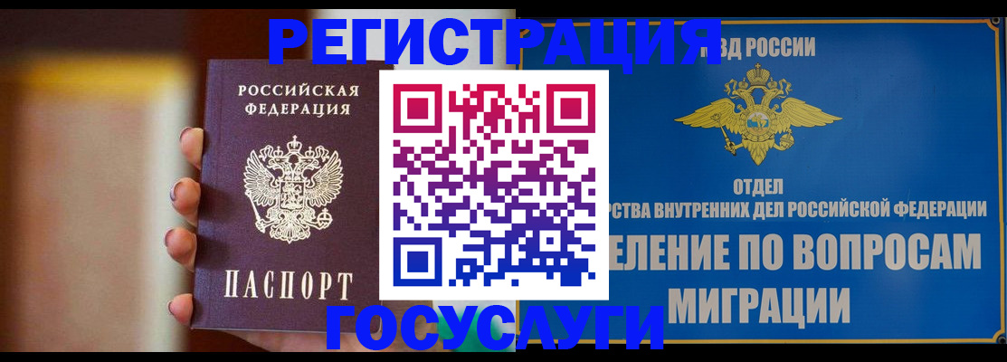 прописка паспорт в Полярных Зорях