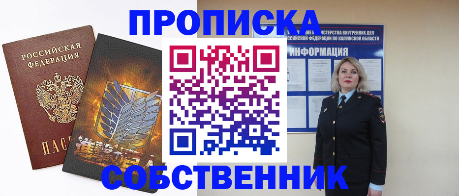 прописка в Полярных Зорях