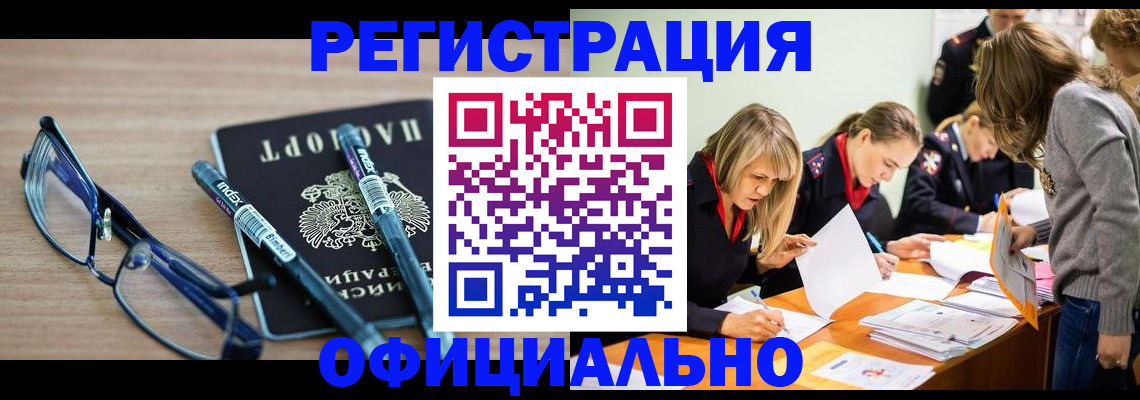 временная регистрация адрес в Полярных Зорях